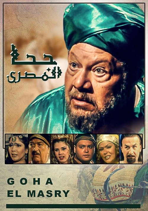 Goha El Masry poster