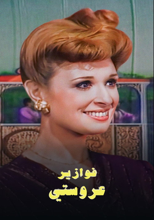Arosti poster