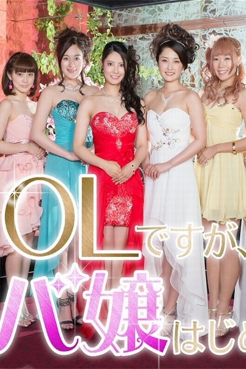 OL Desu Ga, Kyabajo Hajimemashita poster