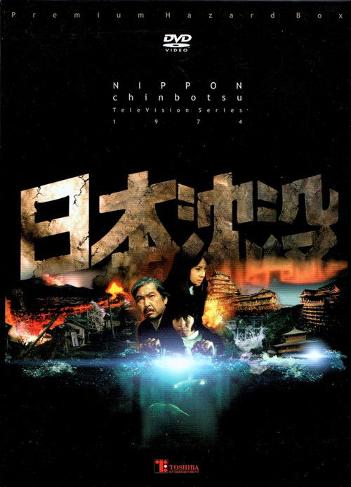 Japan Sinks poster