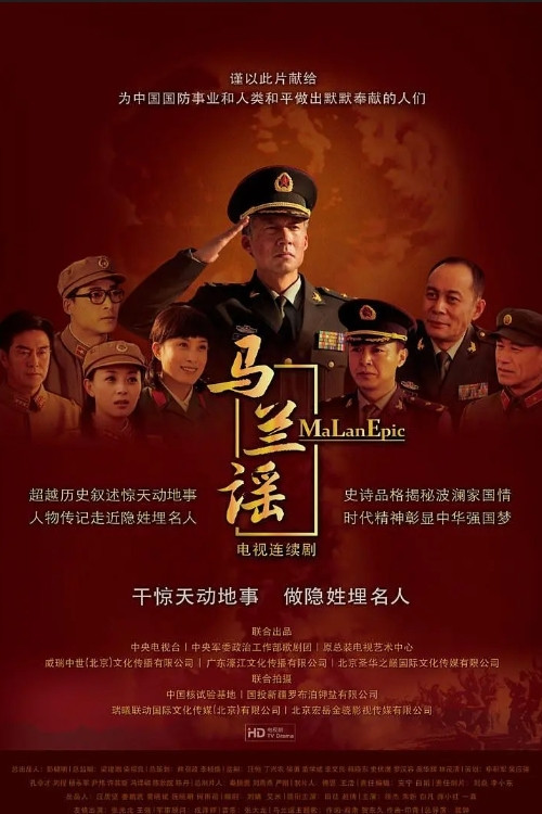 MaLan Epic poster