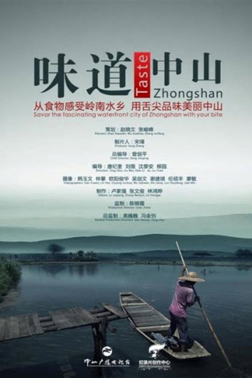 Taste of Zhongshan poster