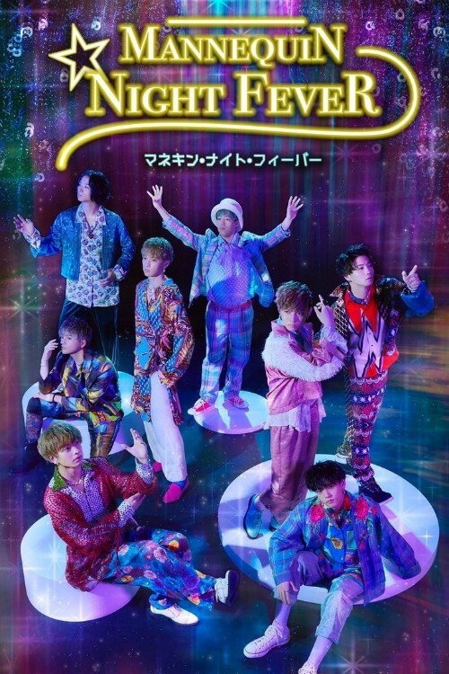 Mannequin Night Fever poster