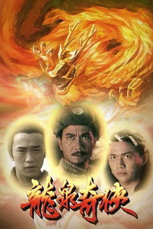 Legend of Long Quan Ling poster