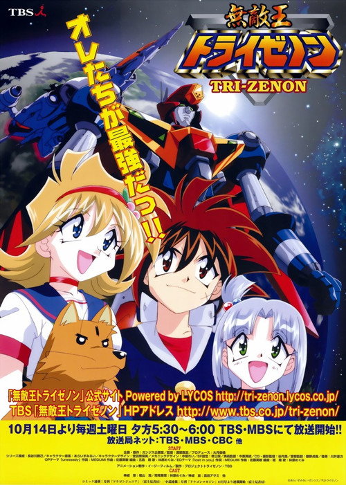 無敵王トライゼノン poster