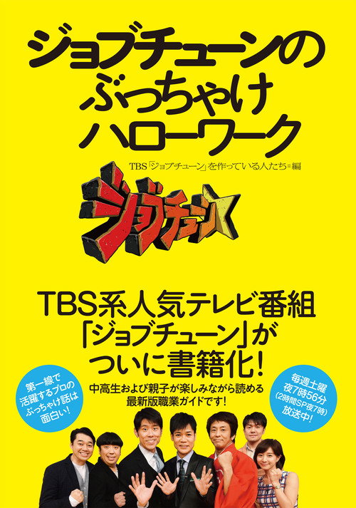 JOB-TUNE poster