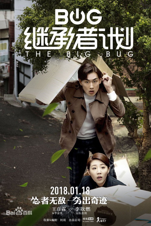 The Big Bug poster