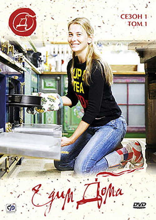 Eat at Home poster