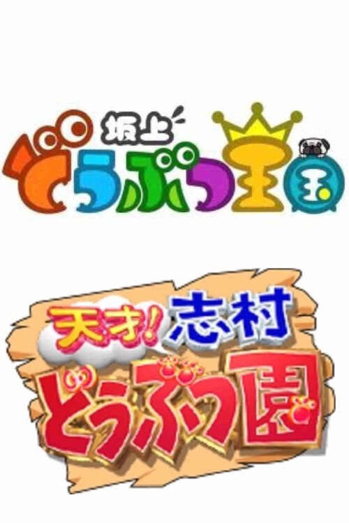 Sakagami Animal Kingdom poster
