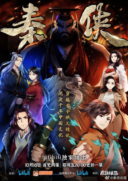 The Warrior from Qin poster