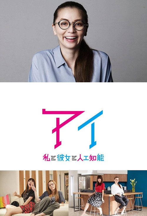 AI - I, She and Artificial Intelligence poster