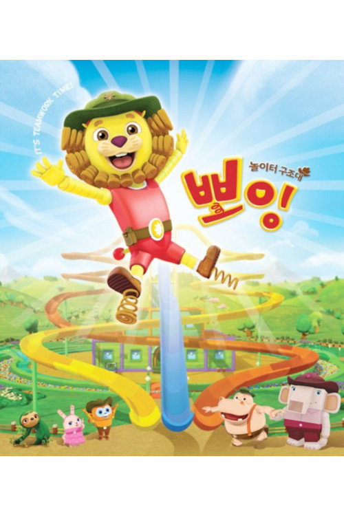 Boing the Play Ranger poster