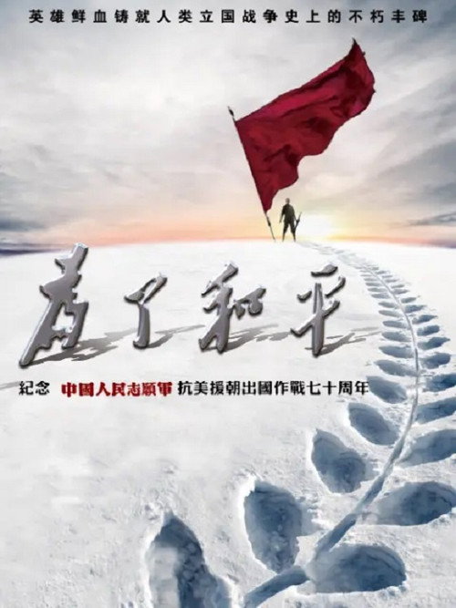 For Peace poster