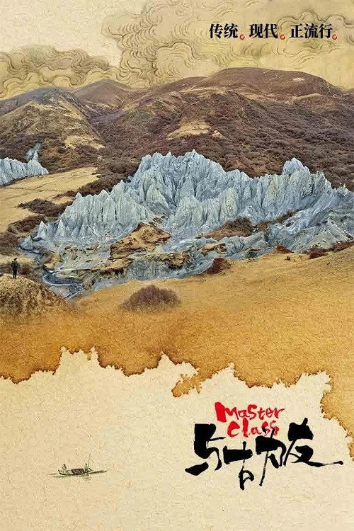 Master Class poster