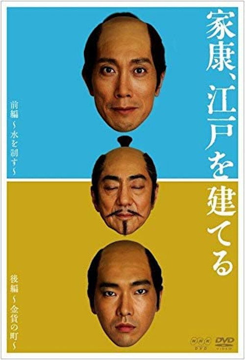 Ieyasu builds Edo poster