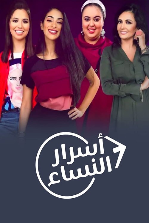 أسرار النساء poster