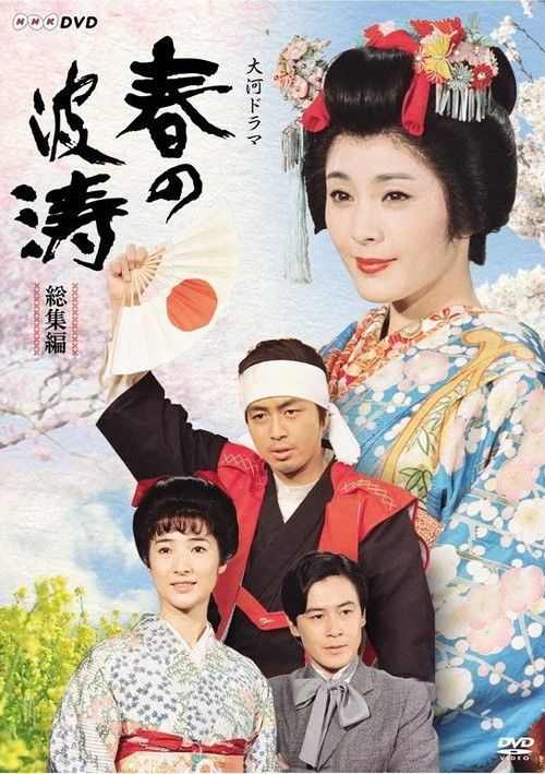 Waves of Spring poster
