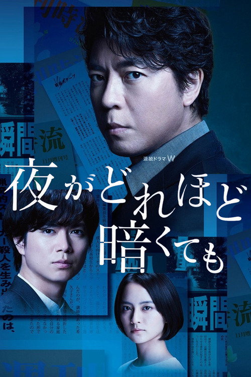 No Matter How Much the Night is Dark poster