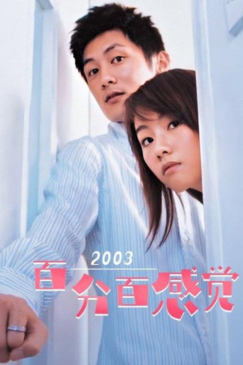 Feel 100% poster
