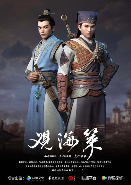 Guan Hai Ce poster