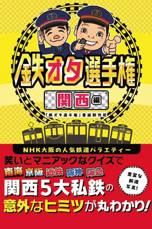 Railfan Championship poster