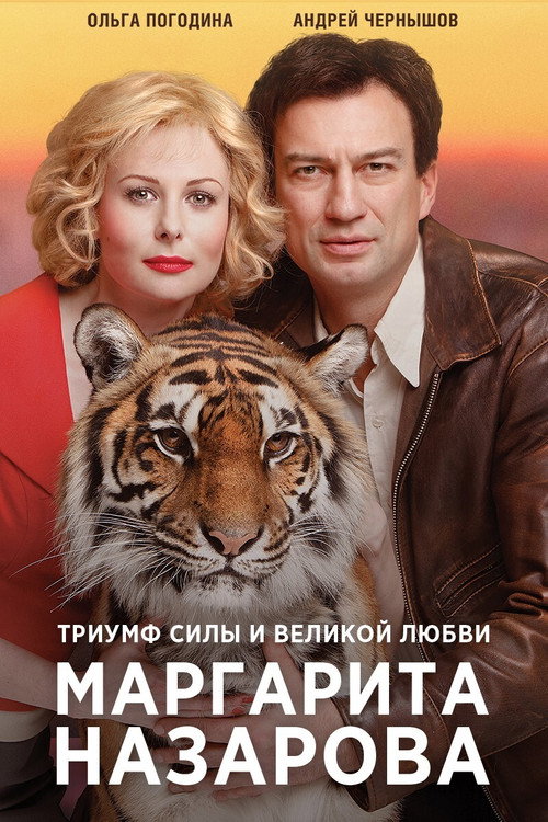 Margarita Nazarova poster