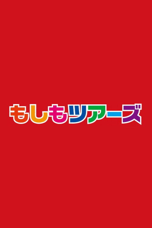 Moshimo Tours poster