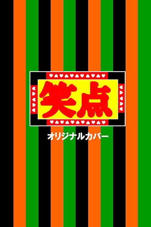 Shōten poster
