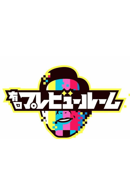 Arita Preview Room poster