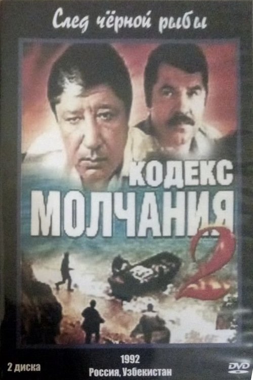 Code of Silence 2. The Trail of the Black Fish poster