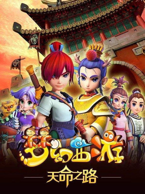 Menghuan Xiyou poster