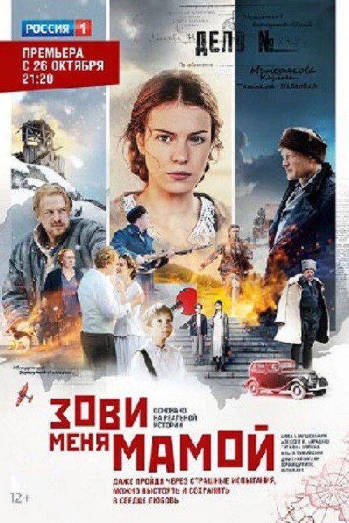Call Me Mom poster