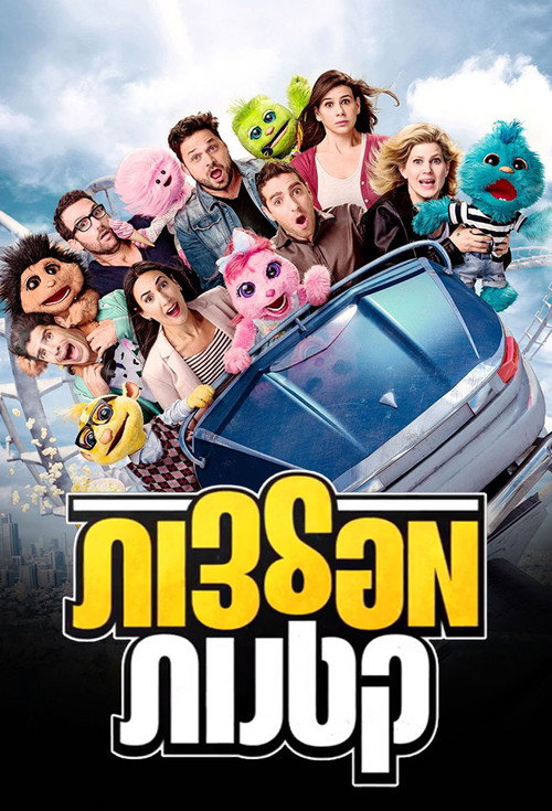 Little Monsters poster