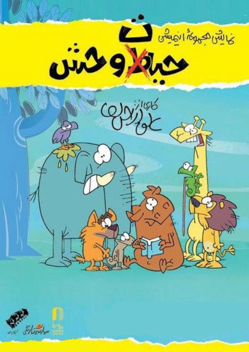 Hayate Vahsh poster
