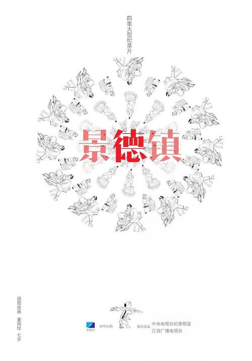 景德镇 poster