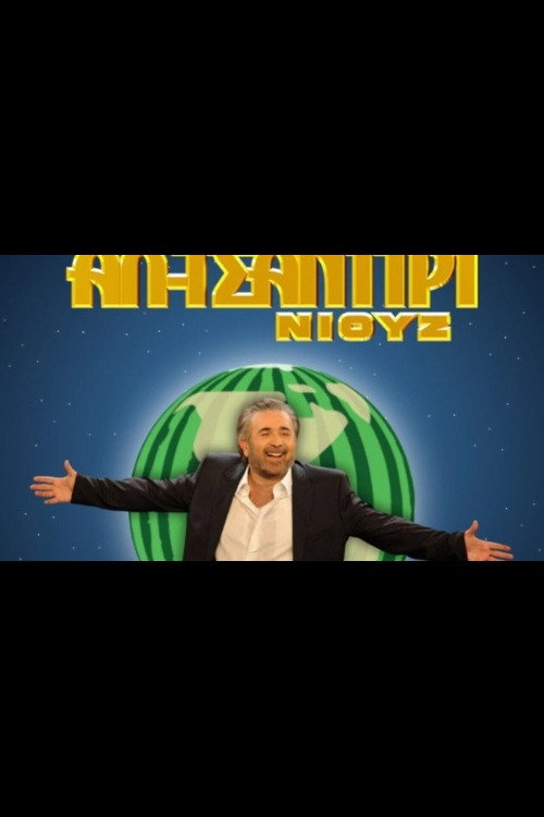 Al Tsantiri News poster