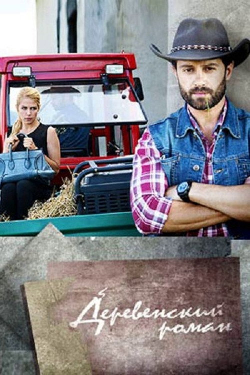 Village Romance poster