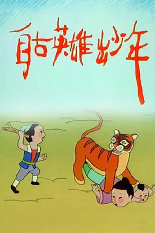 Little Heroes poster