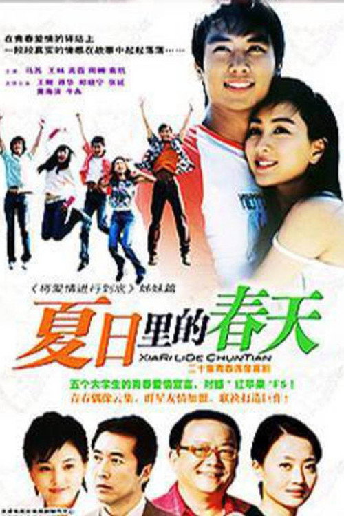 Spring in Summer poster