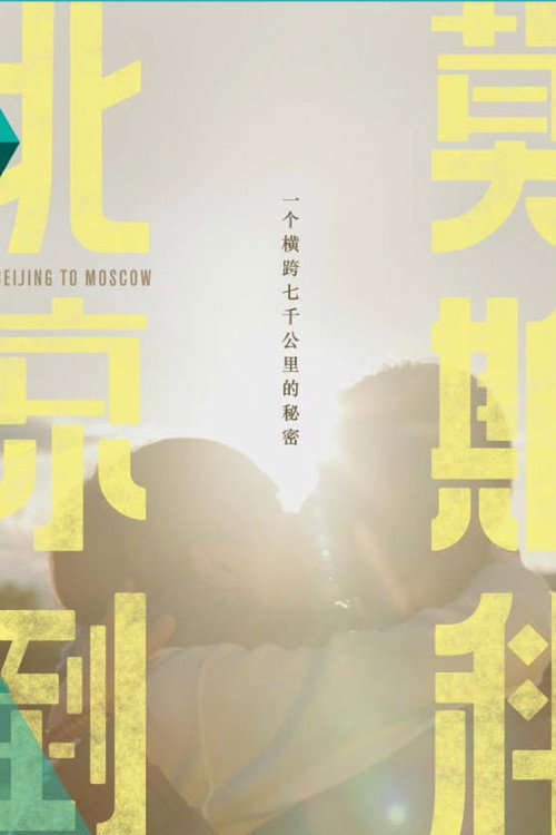 From Beijing to Moscow poster