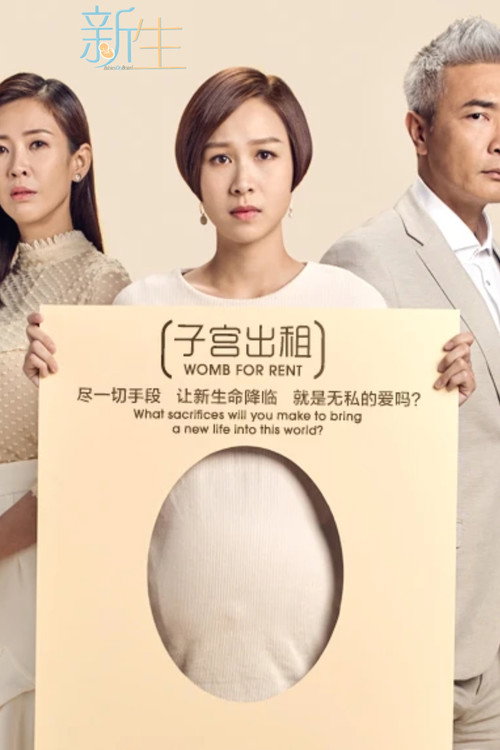 新生 poster