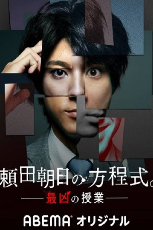 Yorita Asahi's Equation poster