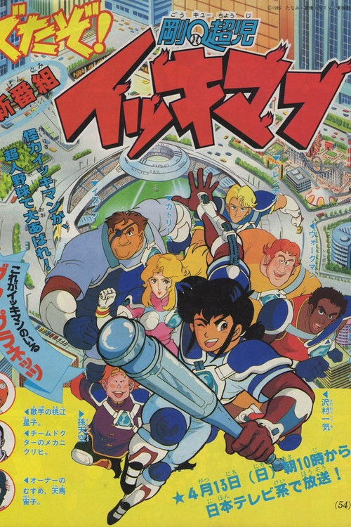 Go-Q-Choji Ikkiman poster