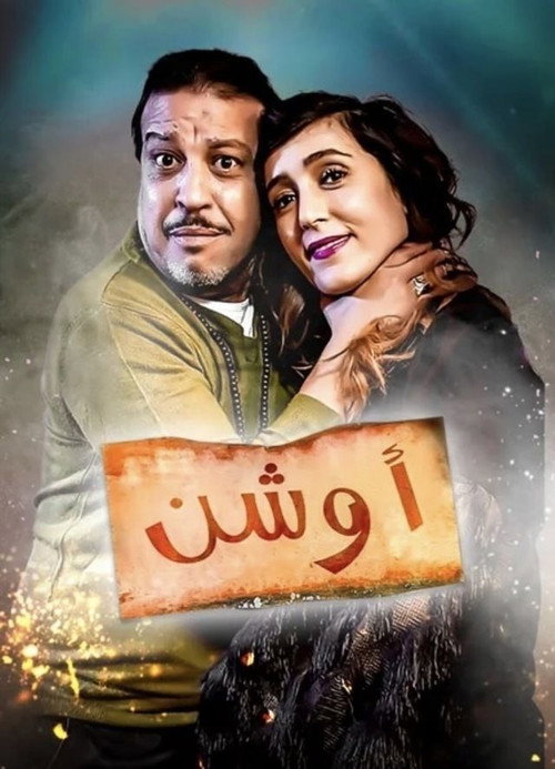 Ouchen poster