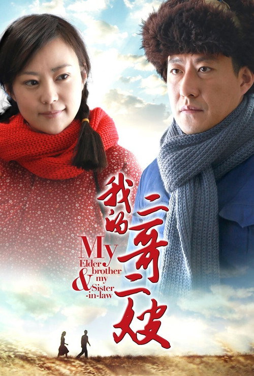 Elder Brother & My Sister-in-Law poster