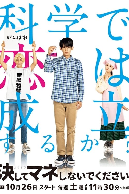 Keshite Mane Shinaide Kudasai poster