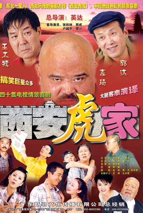 The Tiger family in Xi'an poster