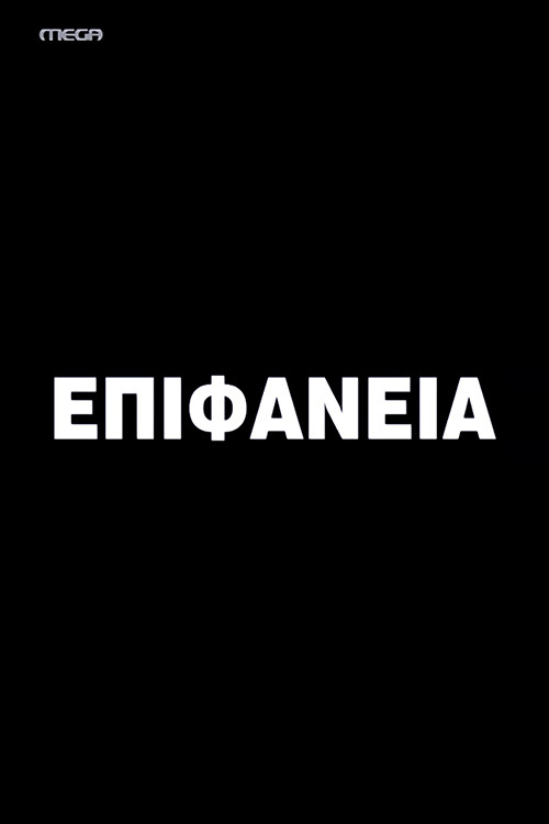Epifaneia poster