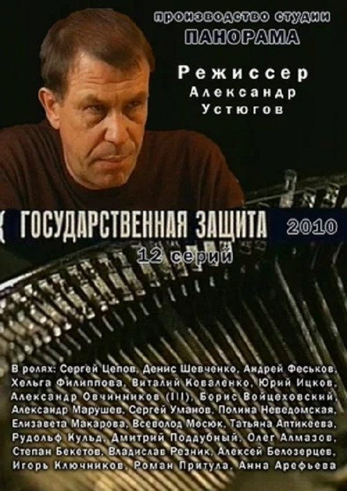 State Protection poster