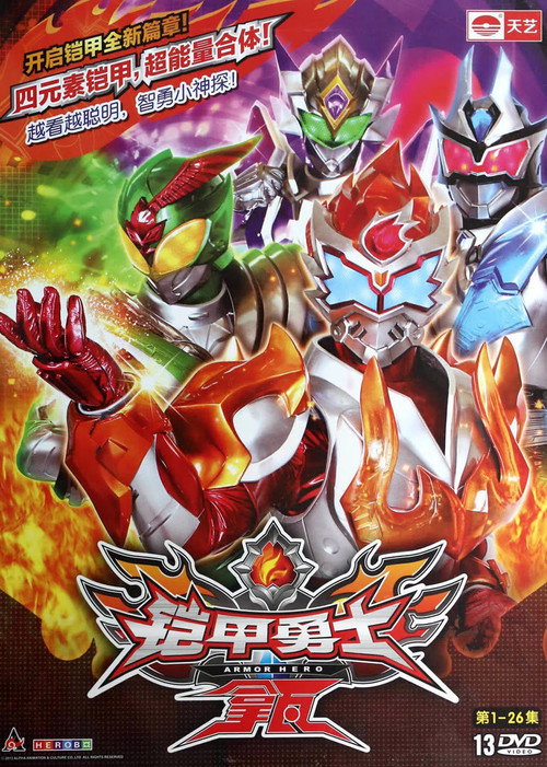Armor Hero Lava poster